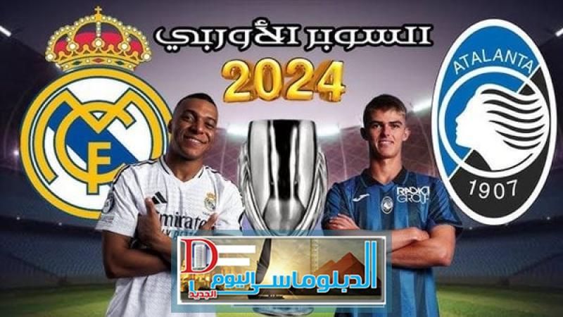 ريال مدريد وأتالانتا